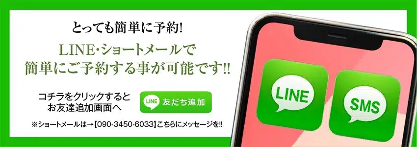 LINEバナー | 大塚・日暮里・駒込 メンズエステ 東京 Le Reve(ルレーヴ) CK