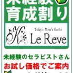 未経験育成割り