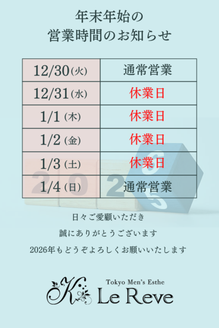 年末年始のお知らせ