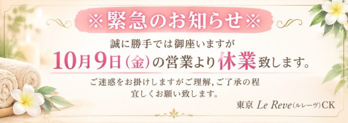 休業バナー